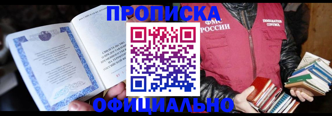 прописка штамп в Болотном