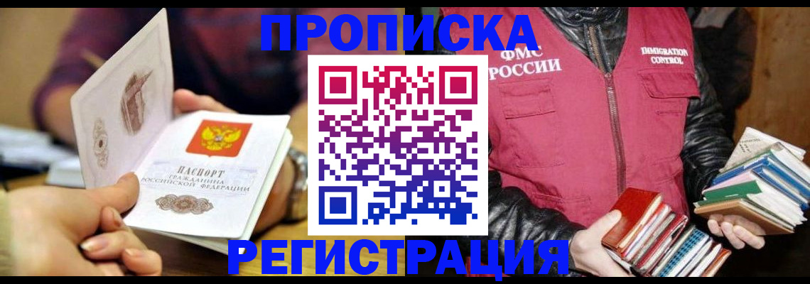 прописка в Болотном